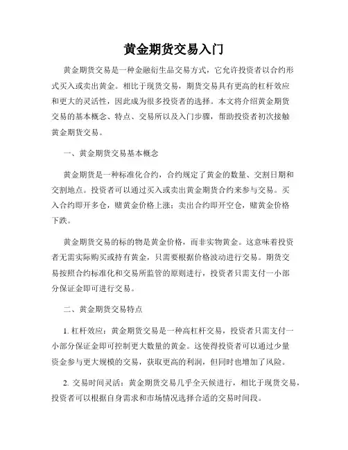 黄金期货交易入门