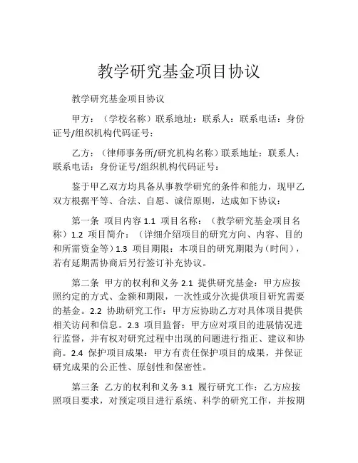 教学研究基金项目协议 (8)