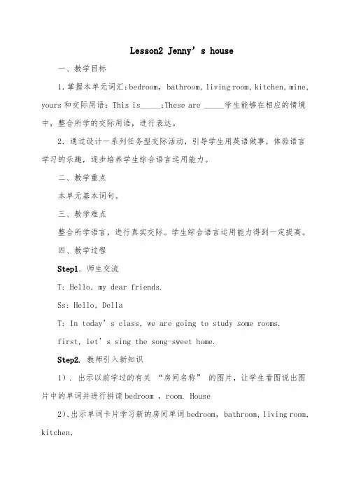 小学英语Lesson2教学设计