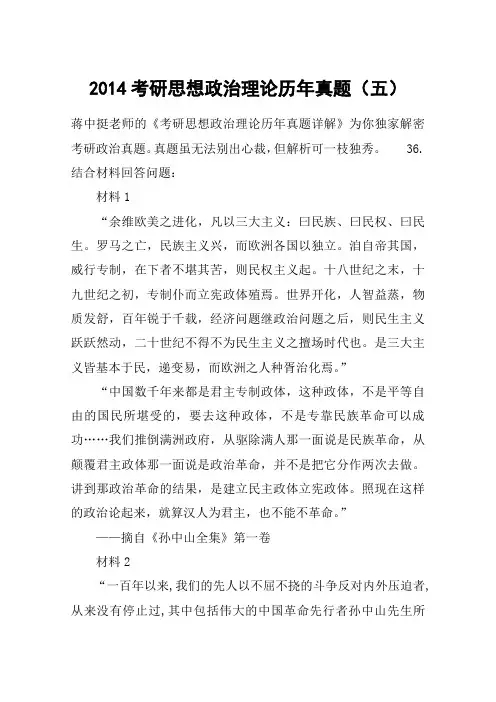 2014考研思想政治理论历年真题(五)