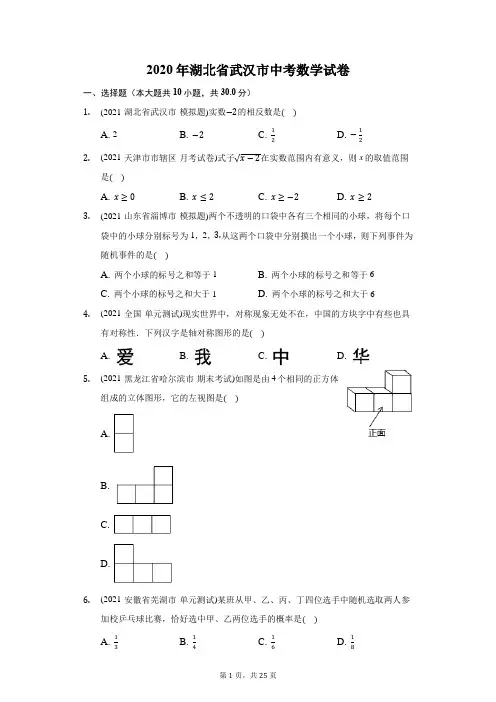 2020年湖北省武汉市中考数学试卷(附答案详解)