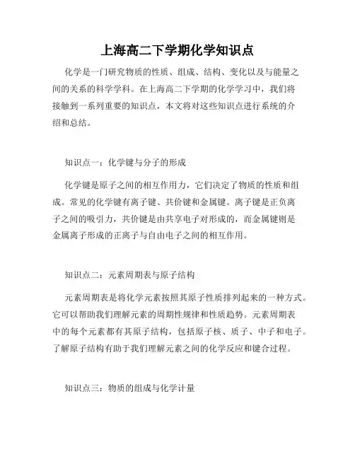 上海高二下学期化学知识点