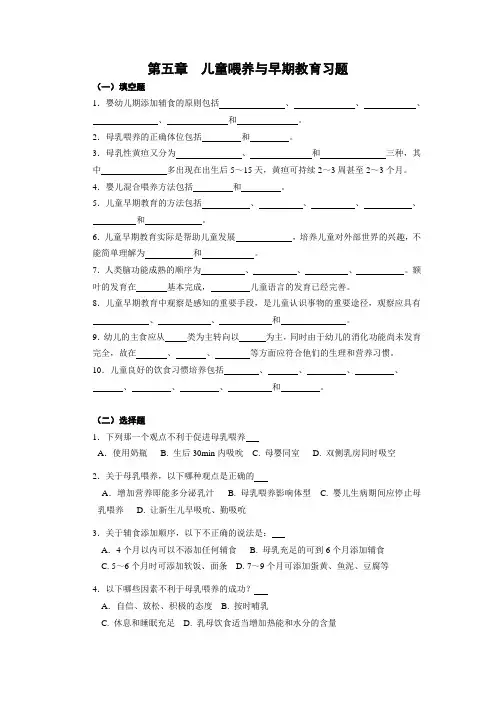 安医大儿童保健学习题及答案05儿童喂养与早期教育