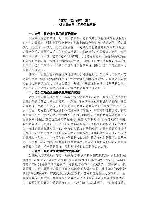 (实用版)企业老员工的价值和贡献