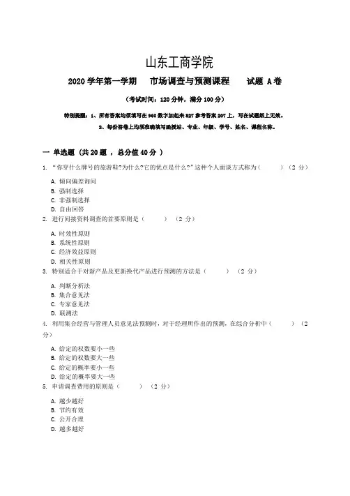 市场调查与预测_2_试题卷
