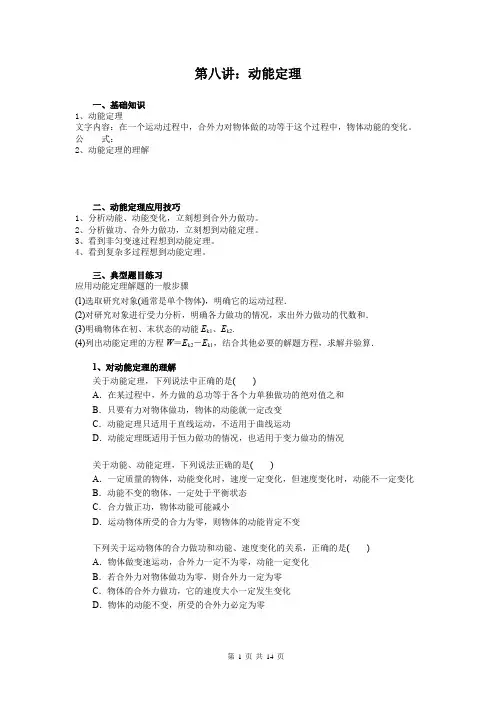 功和能--动能定理 - S