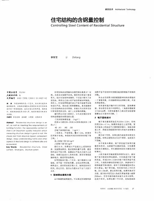 住宅结构的含钢量控制