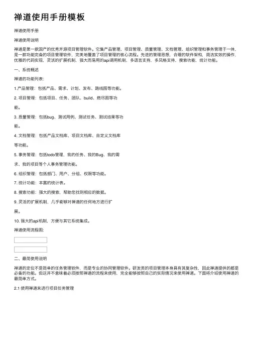 禅道使用手册模板