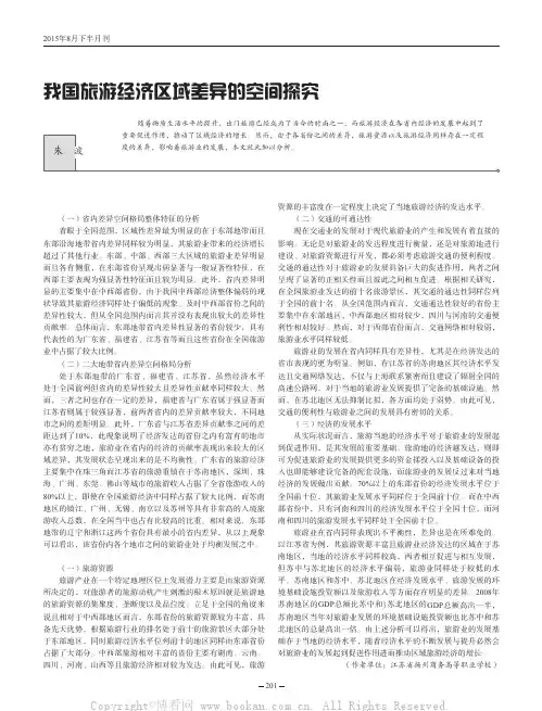 我国旅游经济区域差异的空间探究