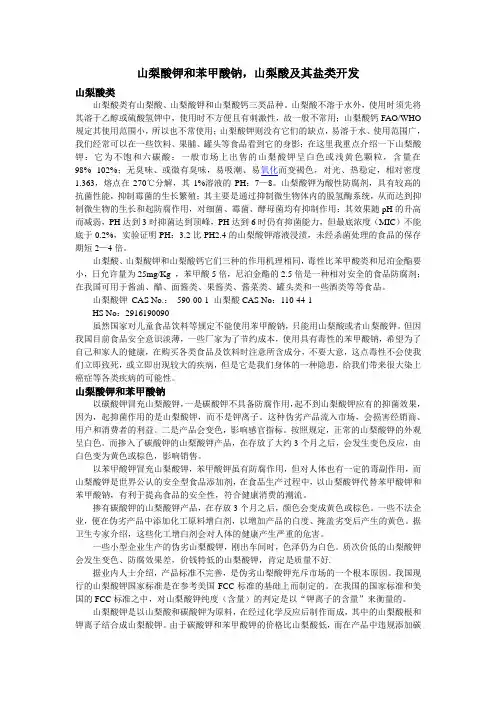 山梨酸钾和苯甲酸钠,山梨酸及其盐类开发