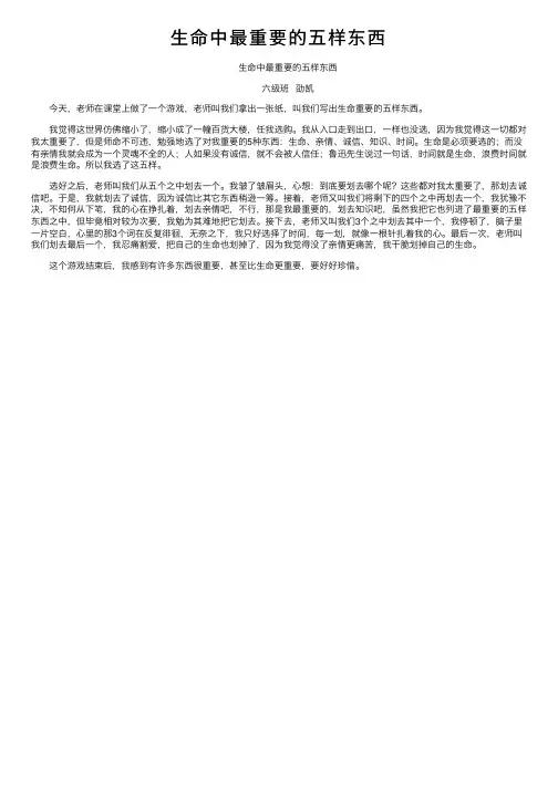生命中最重要的五样东西
