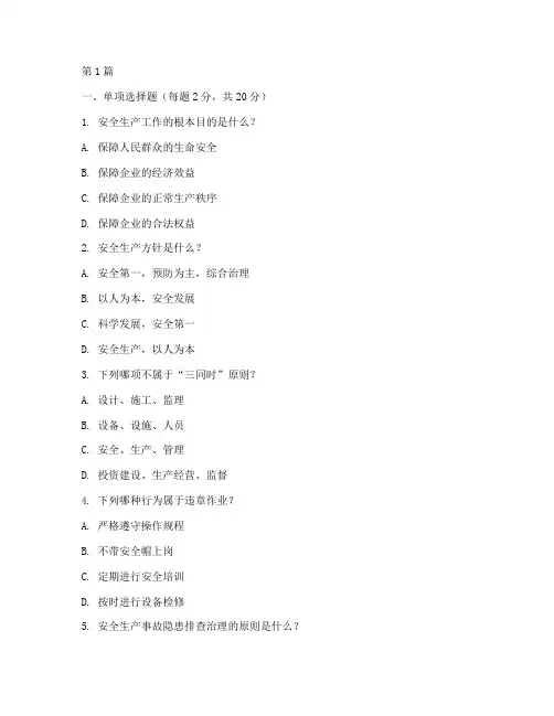 五级安全教育培训试题(2篇)