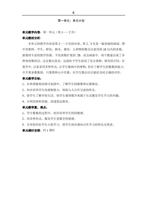 人教版数学一年级上册单元分析【精品】