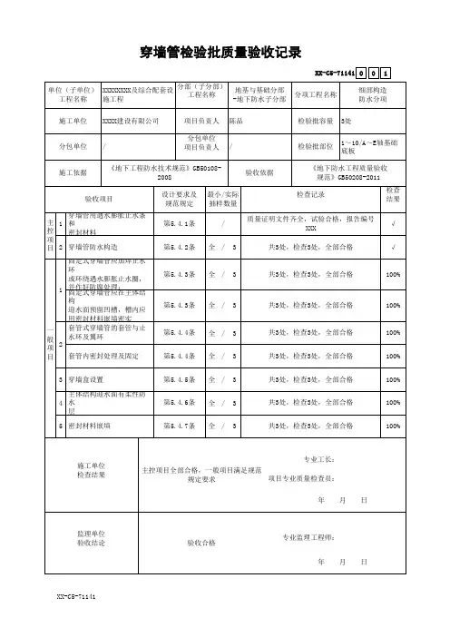 穿墙管检验批质量验收记录