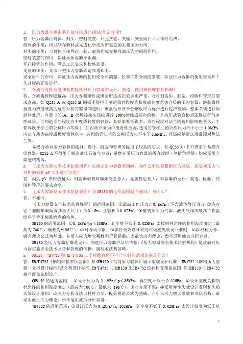 过程设备设计第三版(郑津洋)课后习题答案