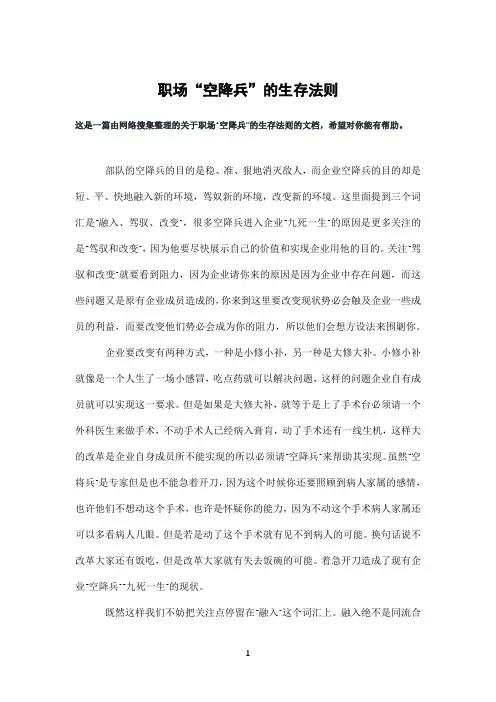 职场“空降兵”的生存法则
