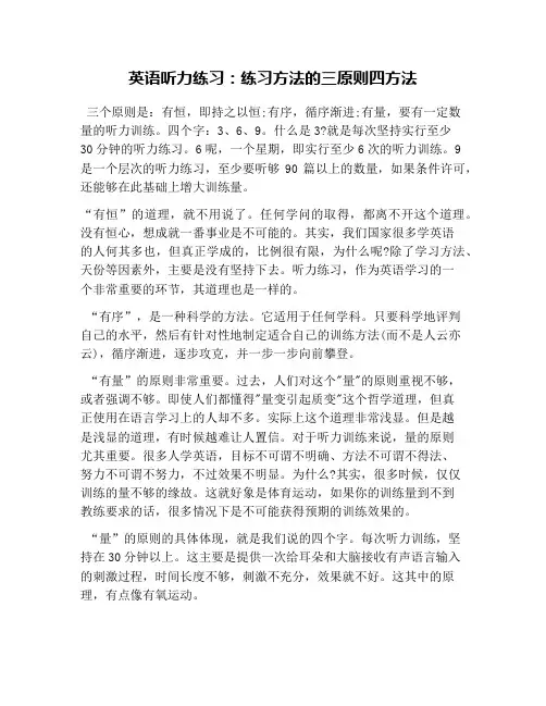 英语听力练习：练习方法的三原则四方法