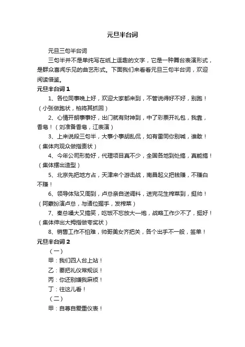 元旦半台词