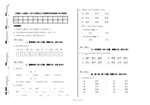 沪教版(上海版)小学二年级语文下学期期末考试试题D卷 附答案
