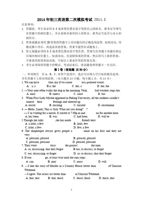 初三英语二模试卷 2014.5