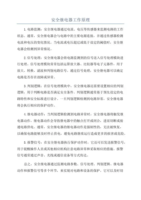 安全继电器工作原理