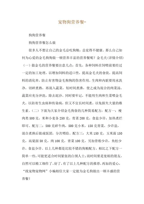 宠物狗营养餐--狗狗营养餐