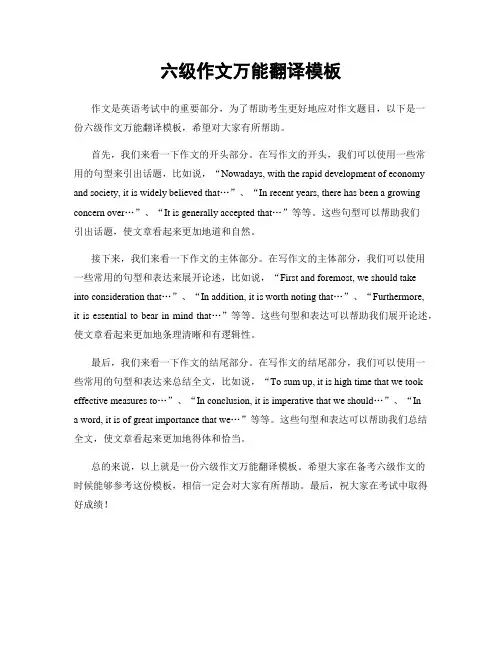 六级作文万能翻译模板