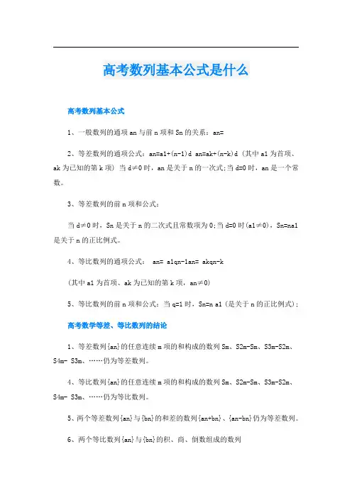 高考数列基本公式是什么