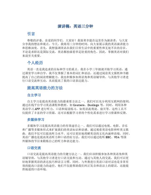 演讲稿英语三分钟