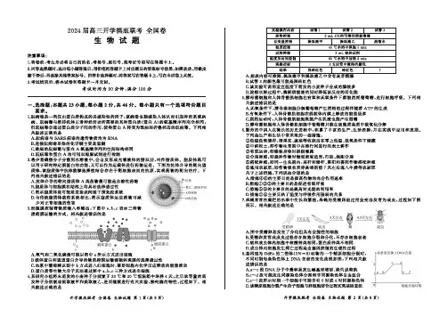 2024届百师联盟高三上学期开学摸底考生物试卷及答案