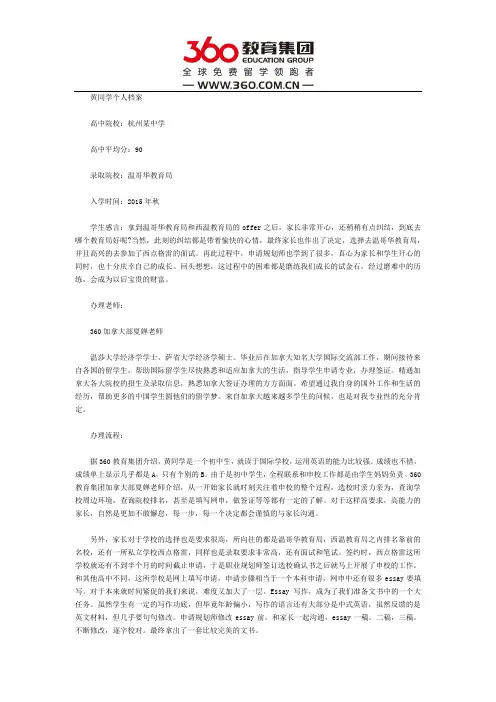 成功案例：黄同学通过360教育集团成功申请温哥华教育局