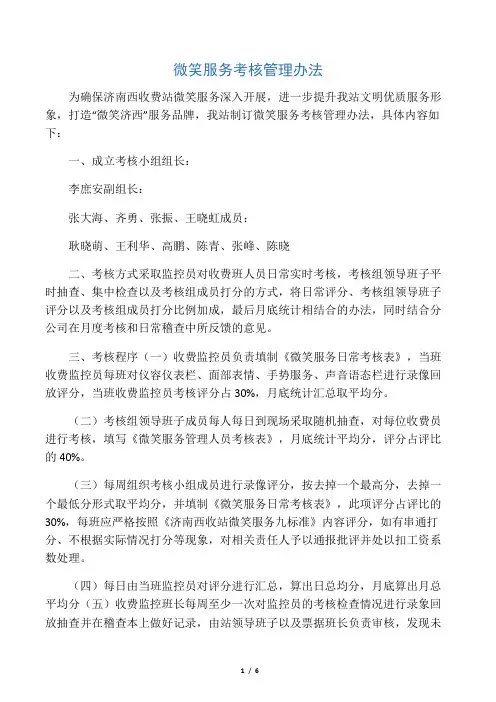 微笑服务考核管理办法