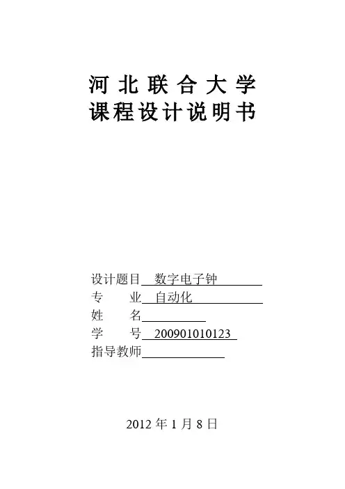 数电课设 数字时钟 74ls160