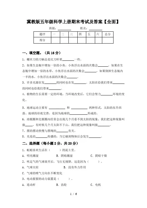 冀教版五年级科学上册期末考试及答案【全面】