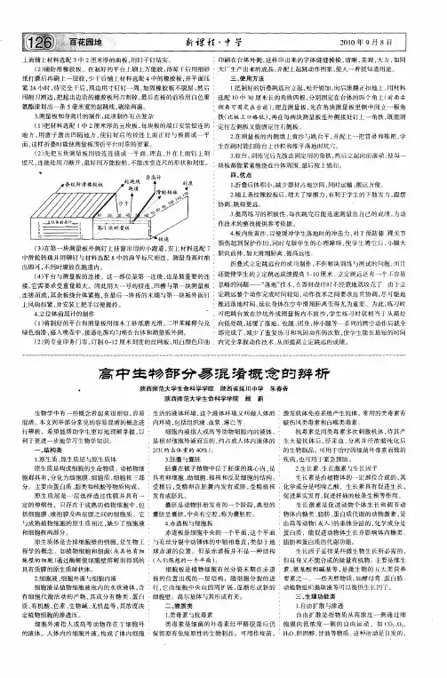 高中生物部分易混淆概念的辨析
