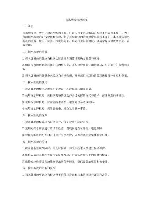 探水牌板管理制度