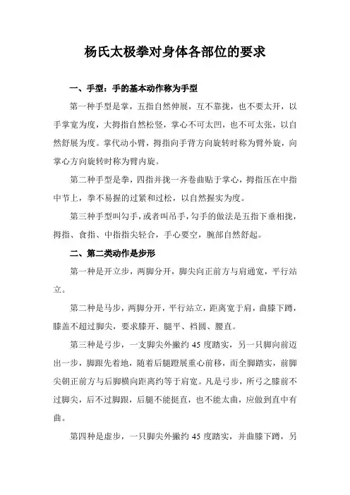 杨氏太极拳对身体各部位的要求