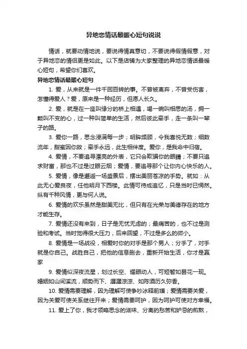 异地恋情话最暖心短句说说