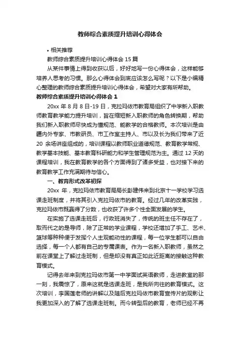 教师综合素质提升培训心得体会