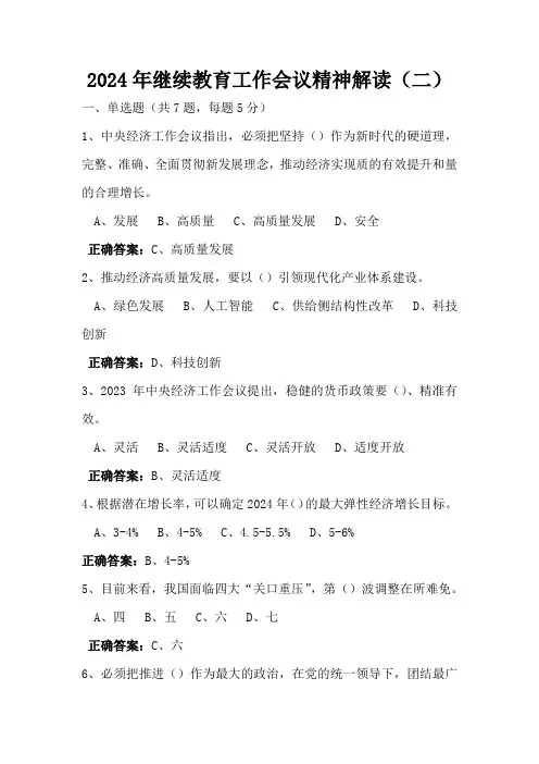 2024年继续教育工作会议精神解读(二)