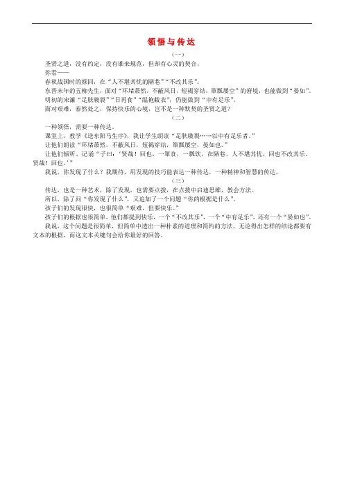 八年级语文下册 第五单元 22 五柳先生传 领悟与传达素材 新人教版