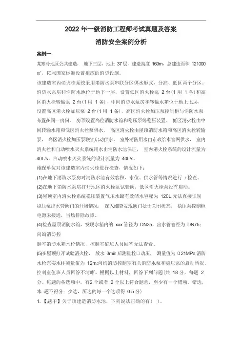 2022一级消防工程师考试消防安全案例真题及答案