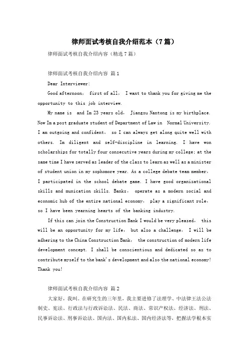 律师面试考核自我介绍范本(7篇)