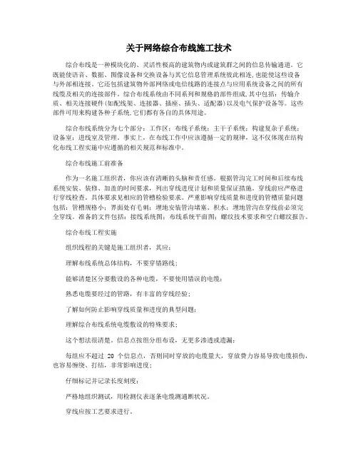 关于网络综合布线施工技术