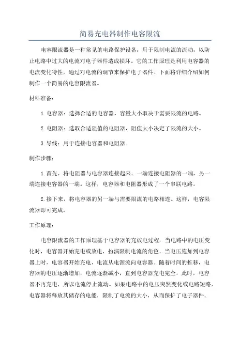 简易充电器制作电容限流