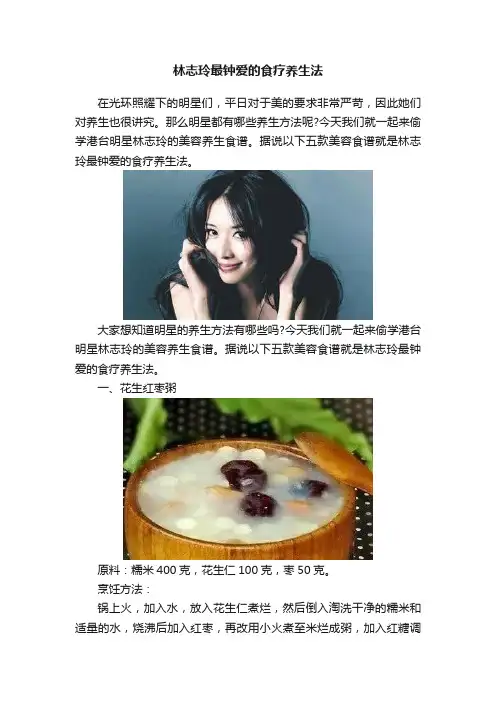 林志玲最钟爱的食疗养生法