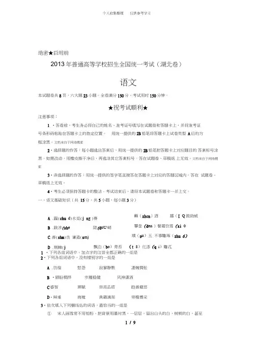 湖北2013年高考语文