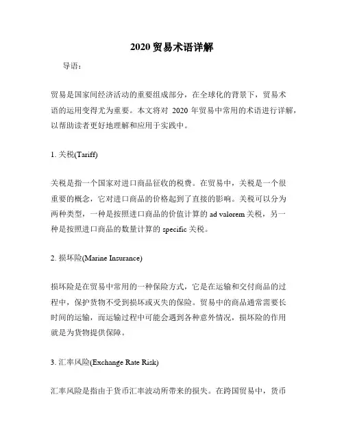 2020贸易术语详解