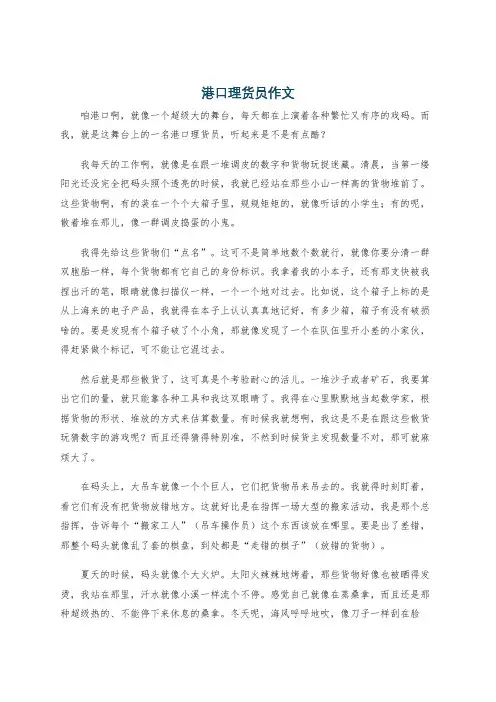港口理货员作文