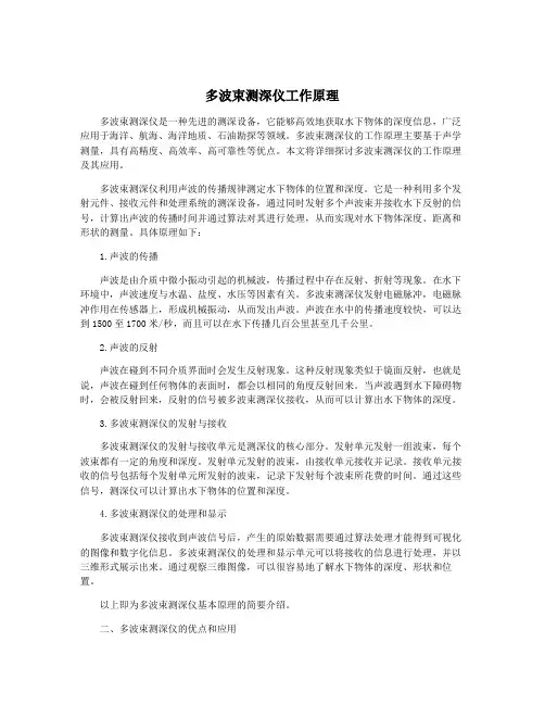 多波束测深仪工作原理